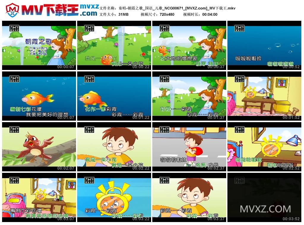 童唱-朝霞之歌_国语_儿歌_NCG00671